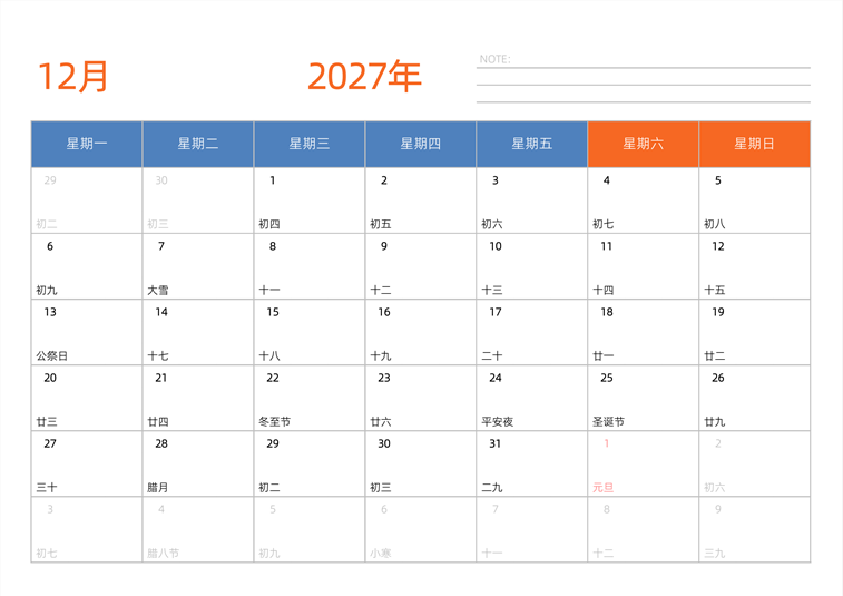 2027年12月日历